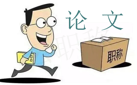 評審中級職稱論文查重要求解析：河北工程類人才應(yīng)該怎么避免論文抄襲？